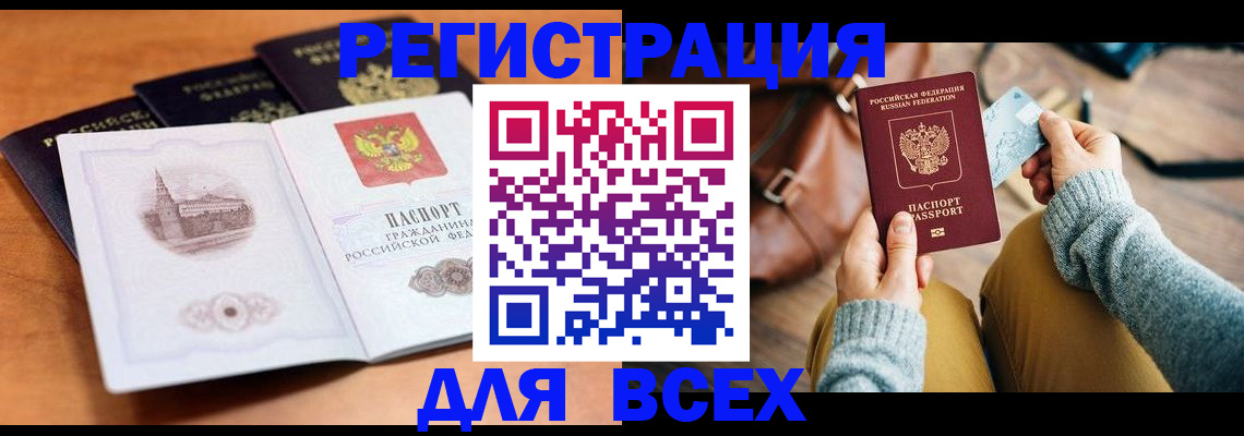 прописка 2025 в Сарове