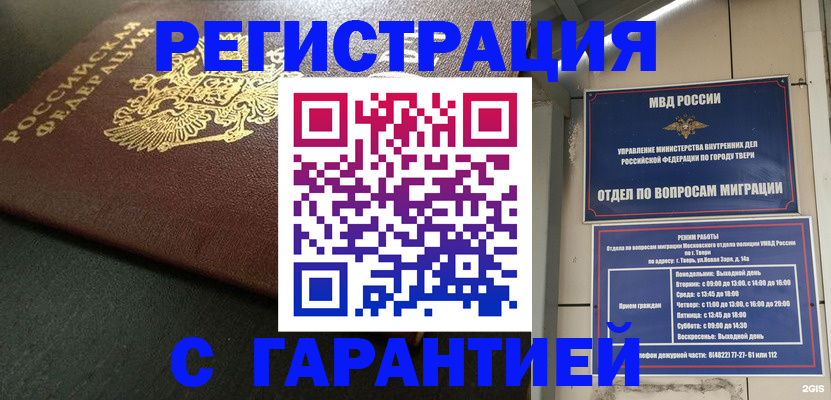 прописка гарантия в Сарове